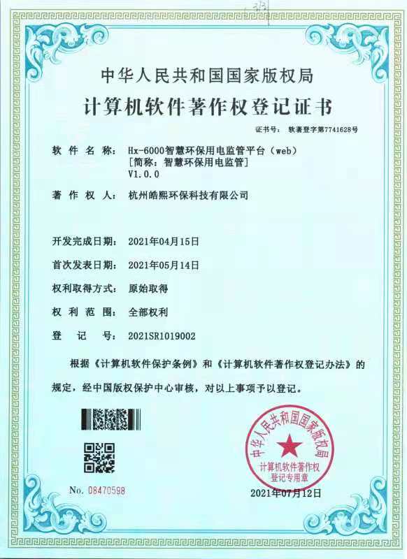 Hx-6000智慧環(huán)保用電監(jiān)管平臺(tái)