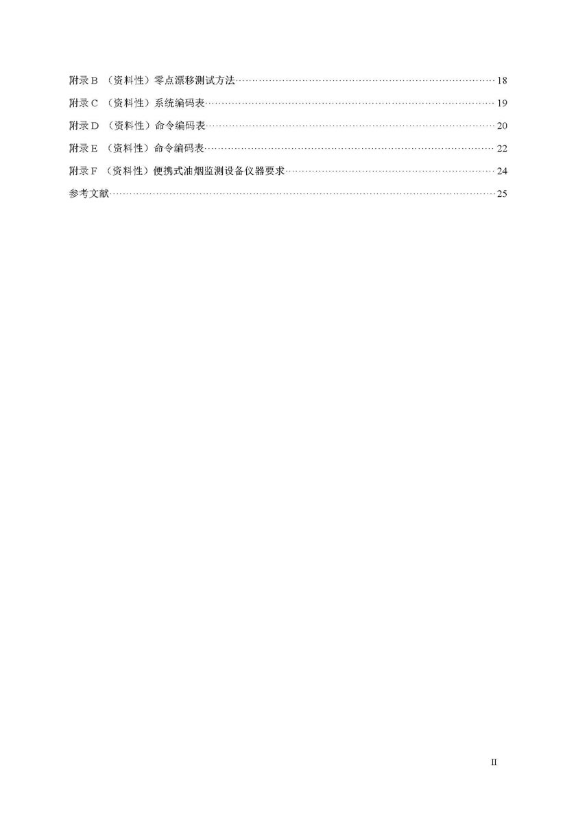 餐飲油煙排放在線監(jiān)測系統(tǒng)技術規(guī)范發(fā)布稿_頁面_06.jpg